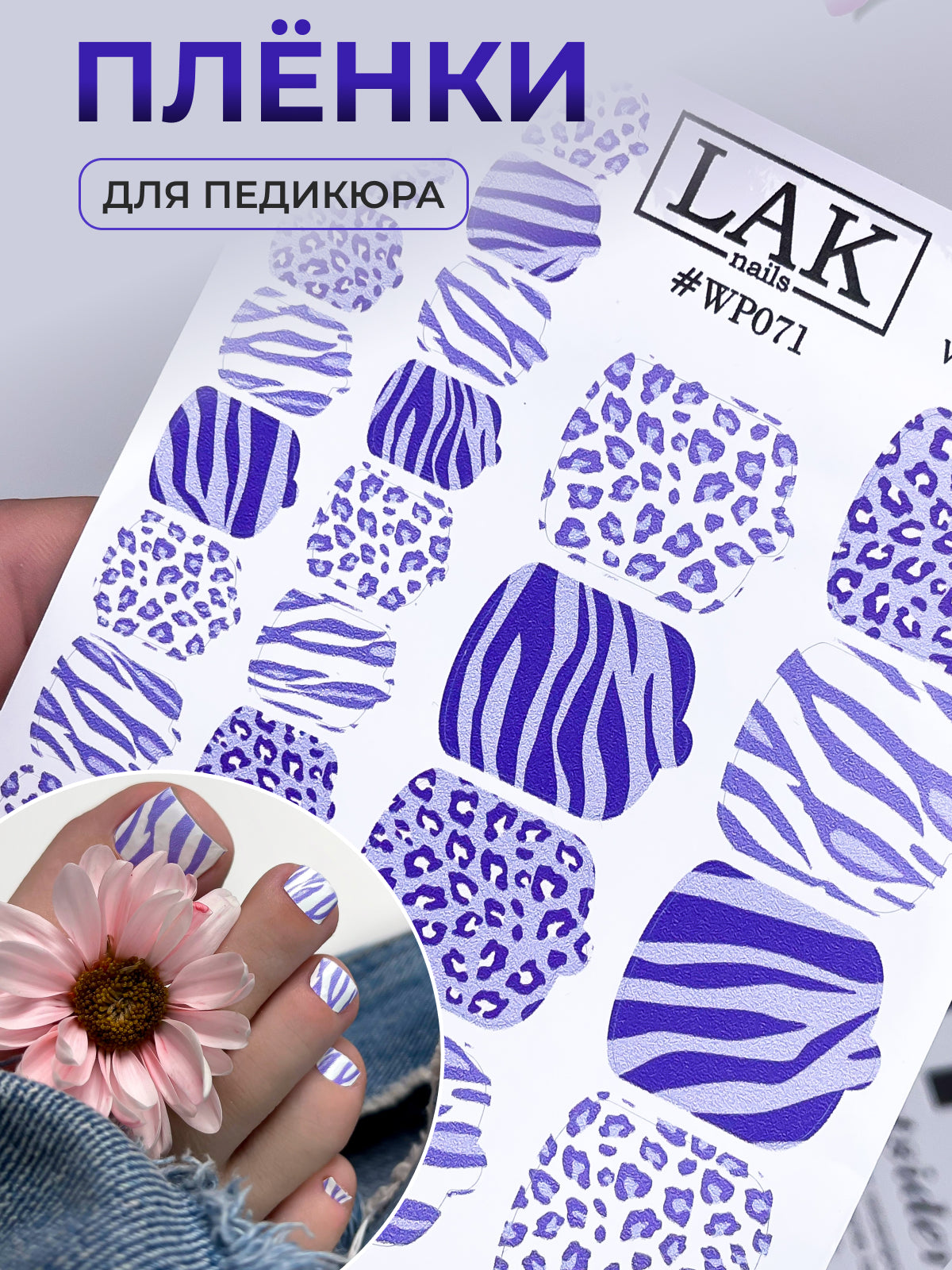 LAK Wraps para Pedicura 071
